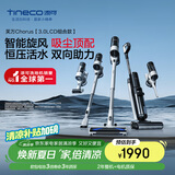 添可【3.0LCD组合款】智能洗地机芙万Chorus家用扫地机吸拖一体吸尘拖地立体自清洁吸尘器
