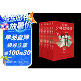 凯叔少年红楼梦（套装9册）儿童四大名著文学书  