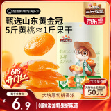 三只松鼠倒蒸黄桃干106g/袋 蜜饯果干果脯休闲零食小吃干桃肉