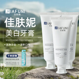 佳肤妮牙膏净齿炫白清新口气亮白齿男女士佳芙扶妮尼牙膏加芙妮旗舰 三支装*360g