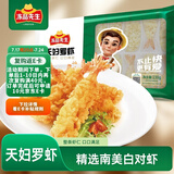 冻品先生 安井 天妇罗虾 230g 10枚/袋 油炸小吃方便菜 空气炸锅食材