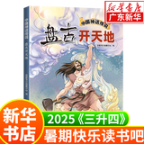 【新华书店】暑期快乐读书吧三升四年级课外阅读 阅美八桂 阅美书湘 典耀中华 阅美草原粤韵书香典耀共读中国神话传说盘古开天地古希腊神话传说普罗米修斯世界神话传说探访智慧泉雷锋的故事暮色 1.中国神话传说
