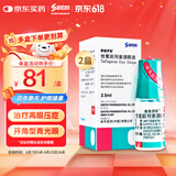【原研进口】泰普罗斯 他氟前列素滴眼液 2.5ml:37.5μg/盒 2盒装
