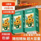 【百万销量】向日葵油画系列1300张悬挂式抽纸卫生纸4层加厚 4层 1000张*2提