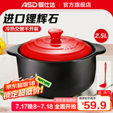 爱仕达（ASD） 陶瓷煲家用砂锅汤煲炖锅 耐热中药煎锅 燃气灶明火适用 聚味陶瓷煲(建议2-3人） 2.5L