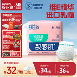 舒比奇维E敏感肌纸尿裤新生儿透气柔软尿不湿【品牌直供 安心品质】 【3件划算】维E纸尿裤 M码24片
