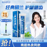 云南白药经典系列牙膏 健齿护龈改善牙龈问题 清新口气留兰香型牙膏180g