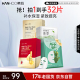 韩后面膜 补水保湿焕亮面膜32片 提亮肤色紧致滋润嫩肤 护肤品男女