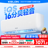 科龙空调大1匹挂机 静省电 新一级能效AI省电轻音家用变频冷暖 以旧换新国家补贴广东 KFR-26GW/QS1-X1