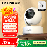 TP-LINK 400万监控摄像头家用监控器360度无死角带夜视全景无线家庭室内tplink手机远程婴儿宝宝监护器