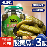 张生生俄式酸黄瓜俄罗斯风味乳黄瓜即食腌制小青瓜蔬菜罐头正宗 俄式酸黄瓜670g*1罐