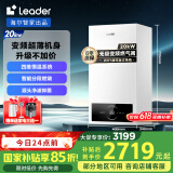 海尔智家出品Leader无级变频板换式壁挂炉天然气采暖炉热水器地暖生活水两用恒温以旧换新L1PB20-LA1