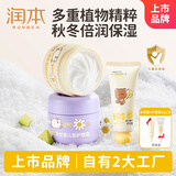 润本洋甘菊舒缓水润霜50g+护理霜50g+儿童护手霜40g儿童保湿面霜