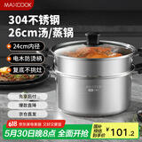 美厨（maxcook）汤锅蒸锅 304不锈钢二层汤煲双层汤蒸锅蒸屉蒸格炖锅26cm MCT1205
