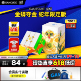 GAN356ME魔方3阶磁力儿童益智玩具比赛用启蒙早教新春礼物金蟒蛇年版