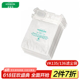 福维克（VORWERK） 福维克（vorwerk）吸尘器配件 适用VK135/136滤尘袋通用6只装 吸尘器配件