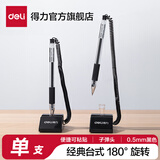 得力（deli）台笔柜台笔桌面笔粘贴固定带绳台笔/银行签字笔 黑色笔芯 办公用品文具 【单支试用】经典台笔-180°摆动 6791