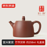 京东京造宜兴紫砂壶手工【原矿紫泥】煮茶泡茶壶茶具 竹节汉铎壶258ml礼盒
