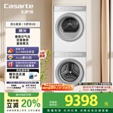 卡萨帝（Casarte）揽光套装WB【W2升级款】 10公斤滚筒懒人洗衣机+双擎热泵烘干机 洗烘套装 智能投放 10LWB+10FWB