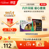 大型犬驱虫套装去跳蚤进口滴剂1支+犬心保L1粒        