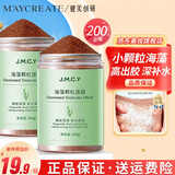 健美创研 M'AYCREATE海藻面膜小颗粒 男女补水保湿细腻毛孔睡眠面膜泥海藻泥 【海藻面膜】200g