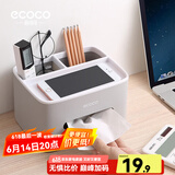 ecoco意可可纸巾盒客厅桌面纸巾收纳盒高级感家用遥控器收纳盒餐巾多功能纸盒 【基础款】银灰色