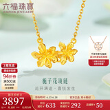 六福珠宝 足金栀子花黄金项链女款套链含吊坠 计价 GMGTBN0009A 约4.40克