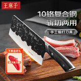 王麻子菜刀家用 手工锻打斩切刀厨房切菜斩骨两用刀具【10铬复合钢】