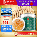 同仁堂品牌 北京同仁堂麦冬300g 麦冬茶四川麦东拒绝硫熏麦冬饱满大粒