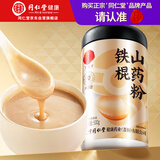 同仁堂品牌北京同仁堂铁棍山药粉500g淮山药怀山药粉即冲即饮熟粉礼品