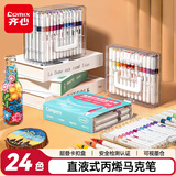 齐心（COMIX）24色直液式丙烯马克笔可水洗高覆盖不透色学生荧光水彩笔层叠盒礼物CPMK0127-24水彩笔美育