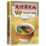 满6-6】国医绝学健康馆图解养生经典套装百病食疗刺血治病神农本草经老祖传偏方金匮要略 中华传统偏方穴位图医书黄帝内经中医国学 女性常见病对症食疗与按摩 无规格