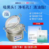 比度克清洁面膜泥绿泥泥膜 220g
