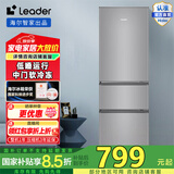 Leader海尔智家218升三门节能低噪家用大容量电冰箱 宿舍租房小型三开门 中门软冷冻 BCD-218LLC3EZS9