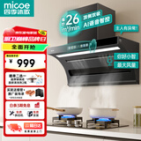 四季沐歌油烟机家用顶侧双吸抽油烟机大吸力厨房抽烟机脱排油烟机免拆自清洗抽烟机一级能效侧顶吸油烟机 [品质升级]D50A-26爆吸|语音控制|燃气监测