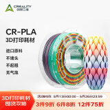创想三维3d打印机 CR-PLA 耗材配件1.75mm 1kg 多色可选 彩虹渐变色