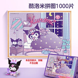 北斗1000片成人拼图酷洛米儿童智力创意减压治愈玩具男女孩生日礼物