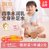 润本（RUNBEN）婴儿全身润肤乳100ml儿童面霜四季身体乳宝宝补水保湿乳滋润型
