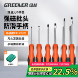 绿林（GREENER）螺丝刀套装6件十字一字强磁性家用6*150mm、5*100mm、3*75mm