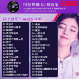 正版唱片 抖友网络流行音乐热门新歌DJ 2025精选中文劲爆dj重低音电音舞曲 汽车载cd碟片无损音质6CD光盘歌碟