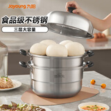 九阳（Joyoung）蒸锅不锈钢蒸锅家用炖汤蒸馒头包子鱼三层大容量汤锅28cm