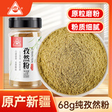 川珍纯孜然粉68g【新疆】厨房炖肉烧烤料腌肉烤串撒料香辛调料