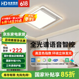 HD 全光谱智能AI语音吸顶灯 led大客厅卧室灯防蓝光护眼防频闪 全光谱星光方形灯/62W/50*5CM