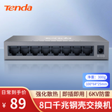 Tenda腾达8口千兆钢壳交换机 网络一分二/四分线器 企业家用宿舍监控交换器 金属散热 TEG1008M 