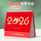 菲华2026年马年企业台历定制挂历印刷公司台历定做日历订做周历订制年历商务办公广告设计制作创意定制 【2】2026马年