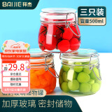 拜杰玻璃密封罐500ml3只装罐头燕窝果酱瓶蜂蜜罐泡菜坛泡酒瓶分装瓶