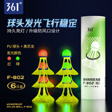 361°发光羽毛球夜晚专用带灯防风夜光羽毛球户外耐打荧光球持久亮灯 【3红+3绿】抗风耐打/真尼龙 1筒