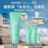 碧欧泉男士水动力洗面奶125ml深层清洁净油保湿 生日礼物送男友