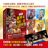 【正版自选】NBA篮球明星书籍NBA那些年我们一起追的球星 科比自传黑曼巴精神乔丹姚明詹姆斯库里欧文艾弗森nba篮球球星传记体育竞技书籍 NBA那些年我们一起追的球星1