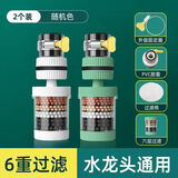 馨洁源360°可旋转水龙头过滤器可拆洗防溅增压万能接头六层强力过滤 旋转款2个+万能接头+10片过滤棉 颜色随机发